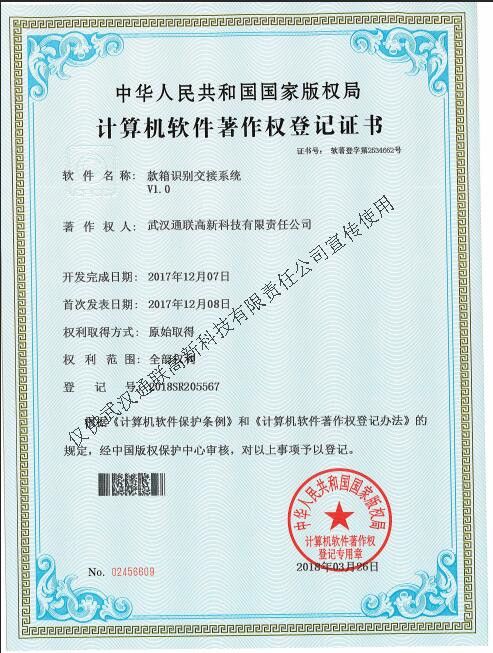 款箱識別交接系統