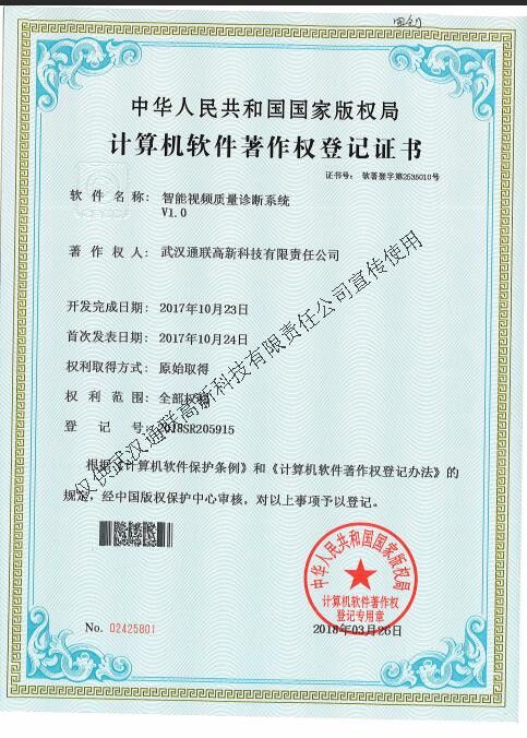 智能視頻質量診斷系統