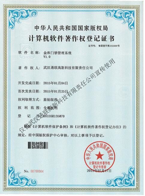 金庫門管理系統