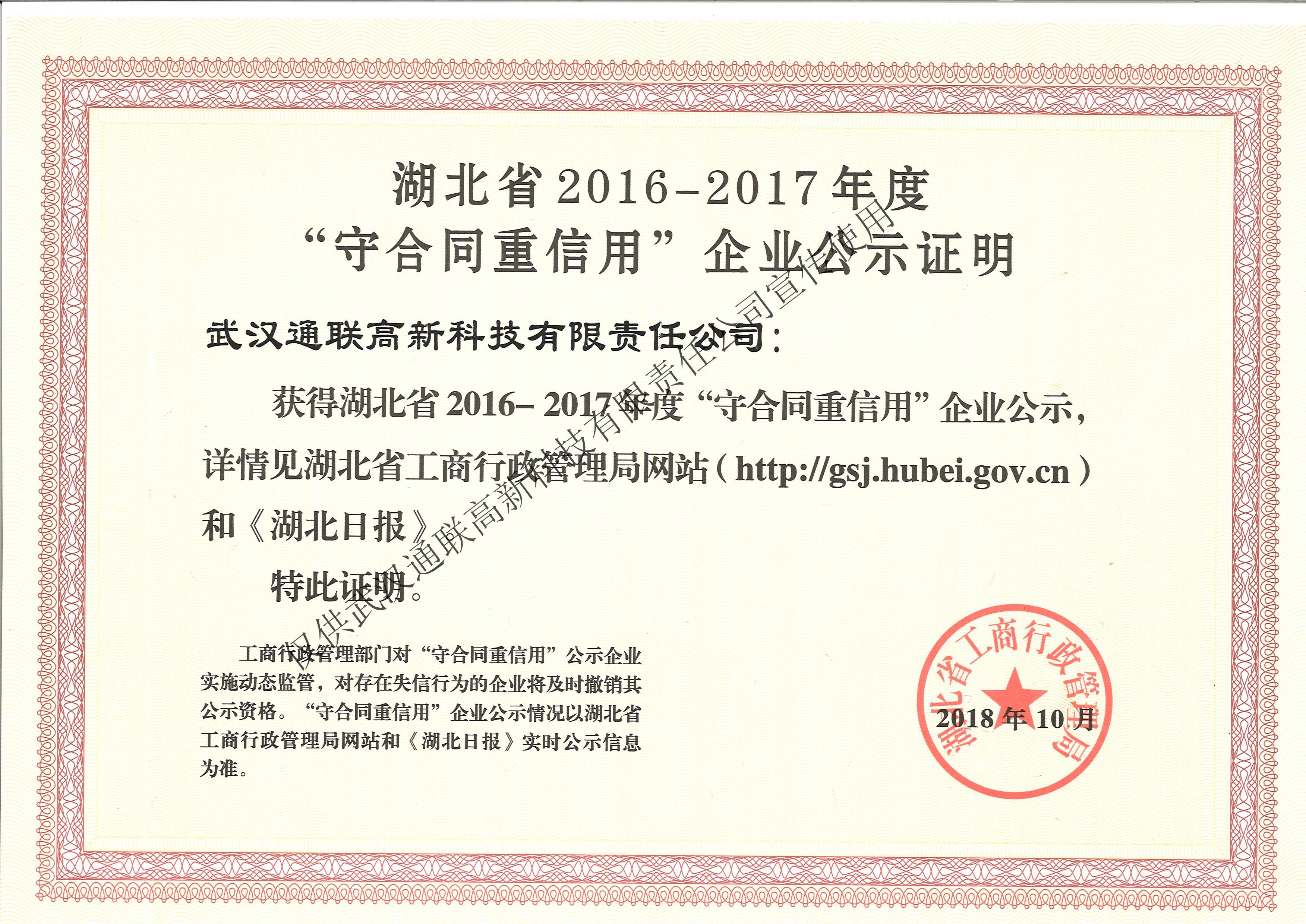 2016-2017年度守合同重信用企業