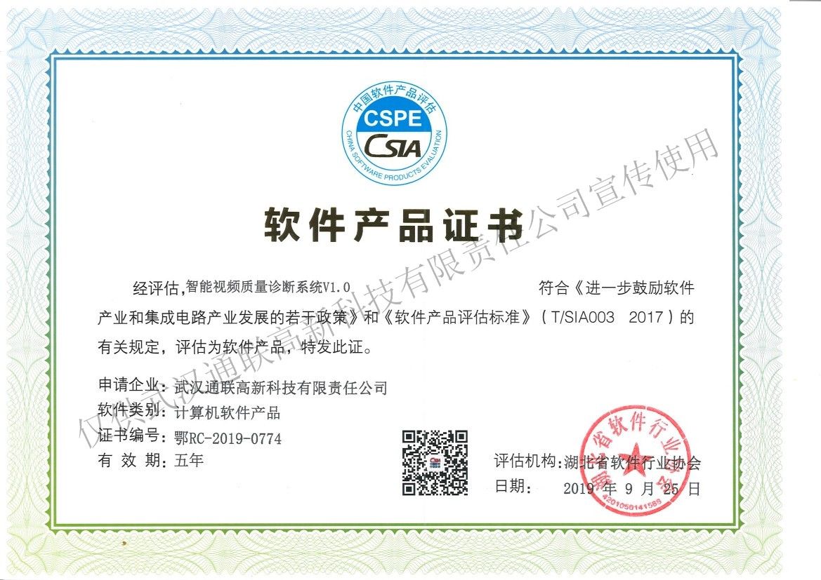 智能視頻質量診斷系統V1.0