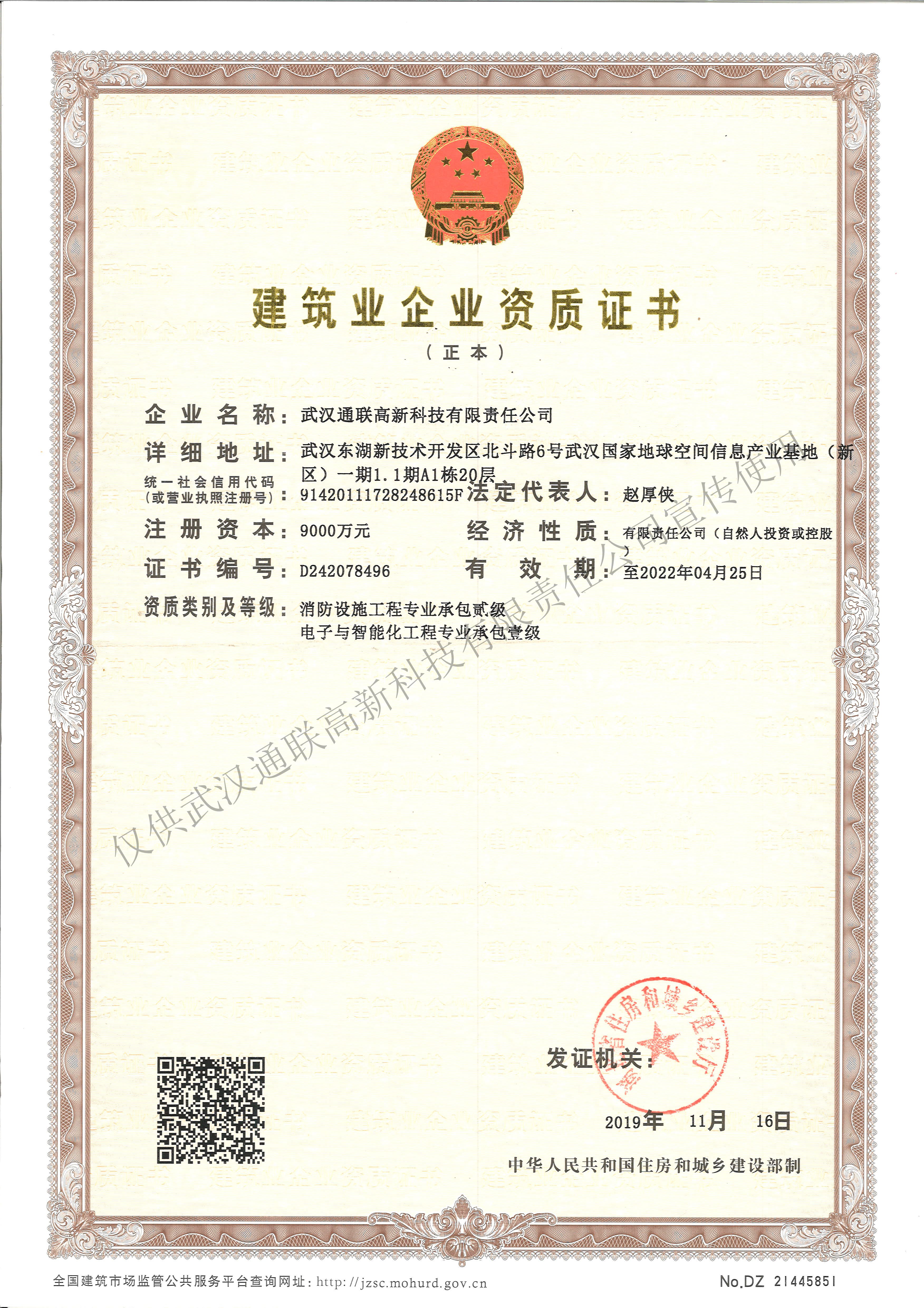 電子智能化（一級）、消防（二級）正本