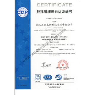ISO14001環境管理體系認證證書