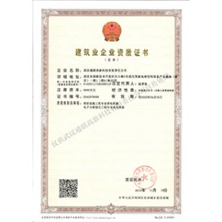 電子與智能化工程專業承包壹級、消防設施工程專業承包貳級